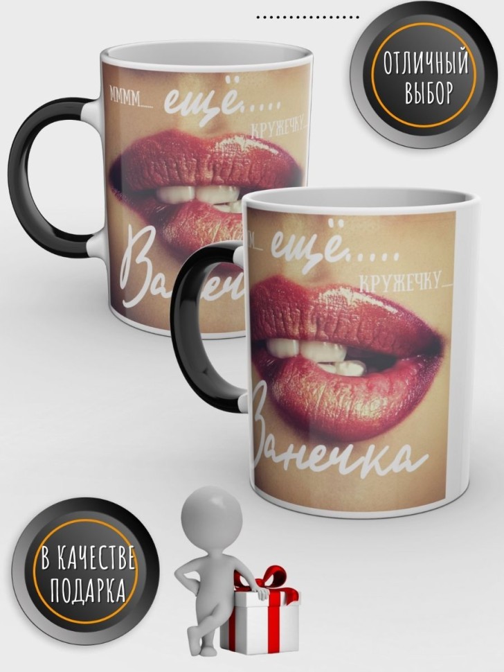 Кружка хамелеон с именем Иван чашка мужская в подарок