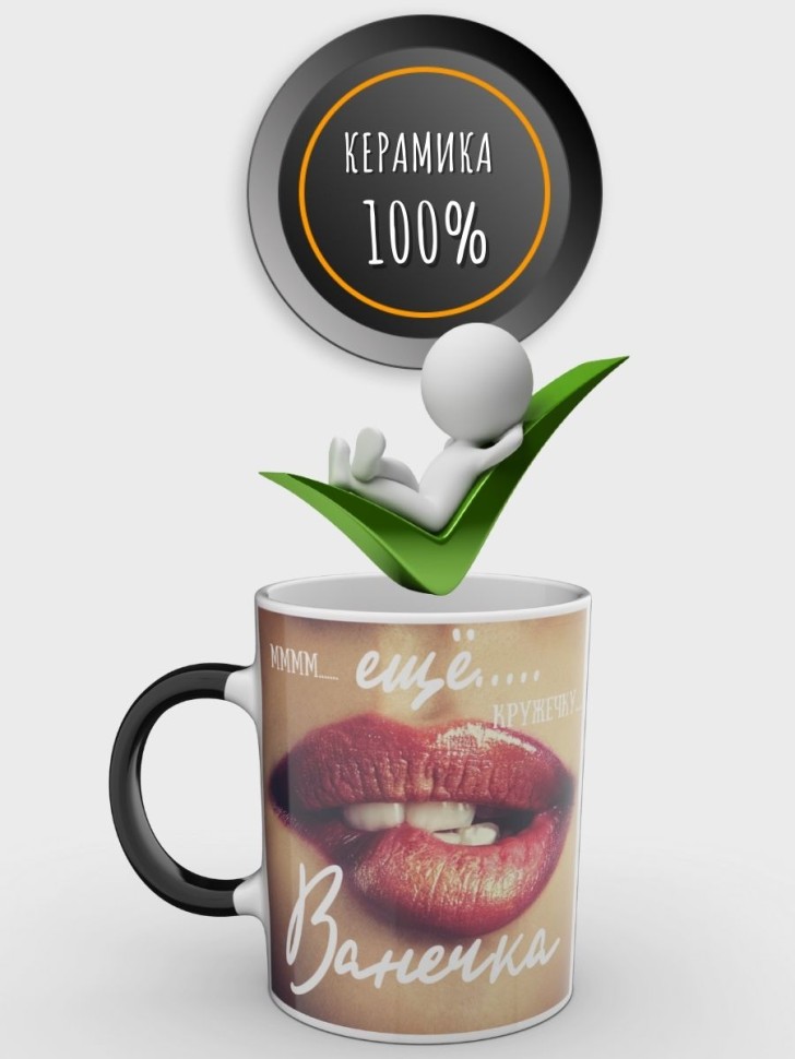 Кружка хамелеон с именем Иван чашка мужская в подарок