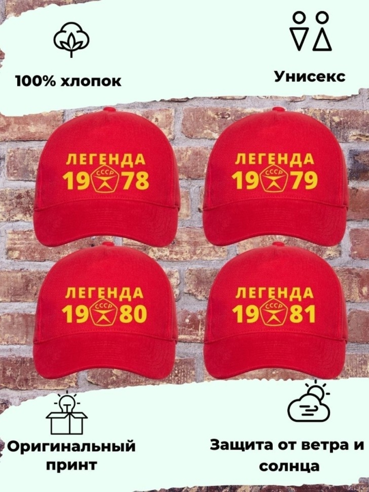 Бейсболка легенда СССР 1978 Бейсболка легенда СССР 1978