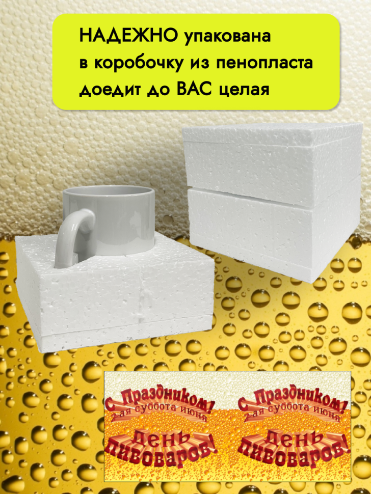Кружка керамическая 11 июня День пивовара 4 августа День пив