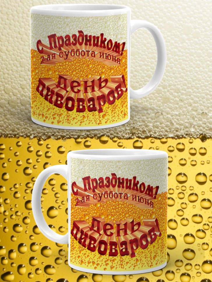 Кружка керамическая 11 июня День пивовара 4 августа День пив