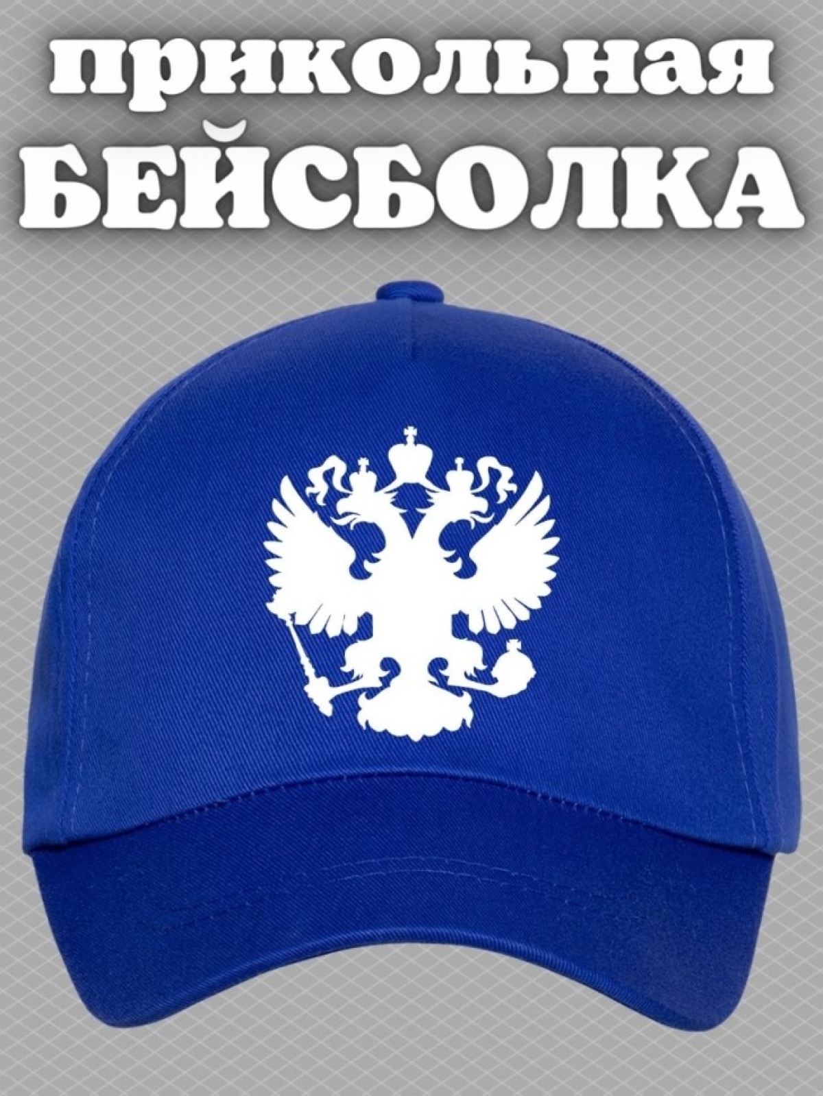 Бейсболка с принтом на море пляж для спорта с рисунком герб 
