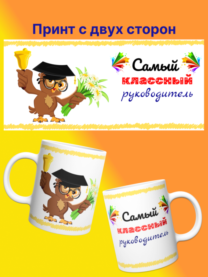 Кружка Подарок учителю начальных классов, 330 мл