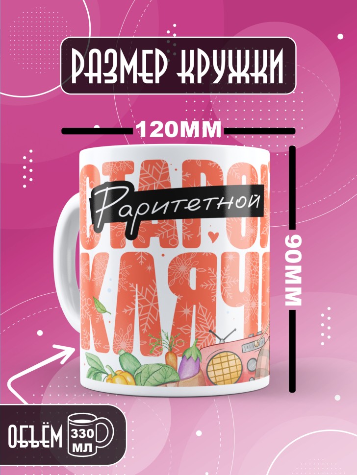 Кружка с прикольным принтом на новый год подруге