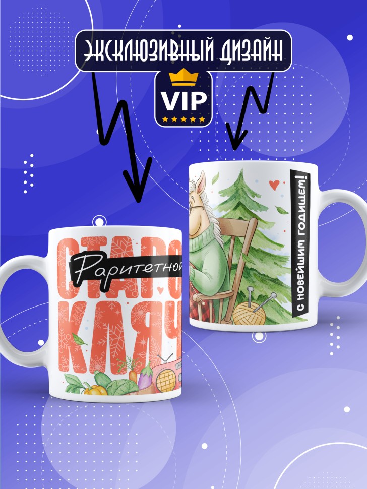 Кружка с прикольным принтом на новый год подруге