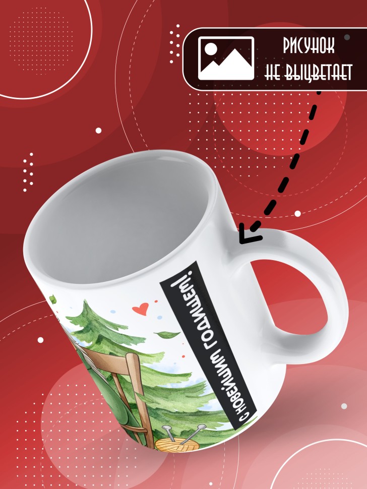Кружка с прикольным принтом на новый год подруге