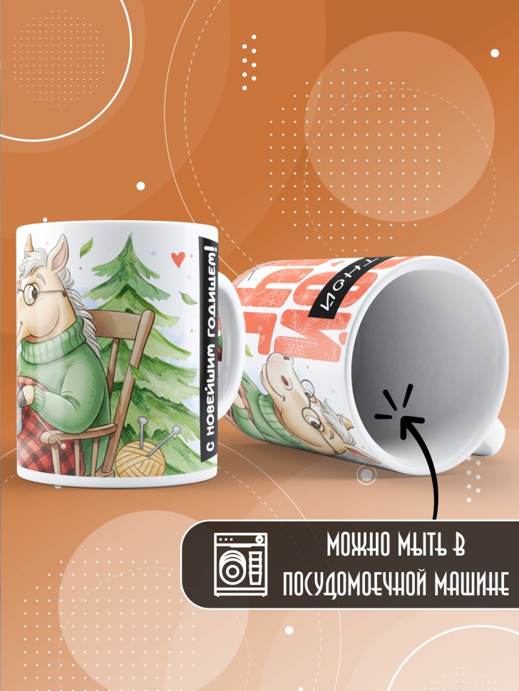 Кружка с прикольным принтом на новый год подруге