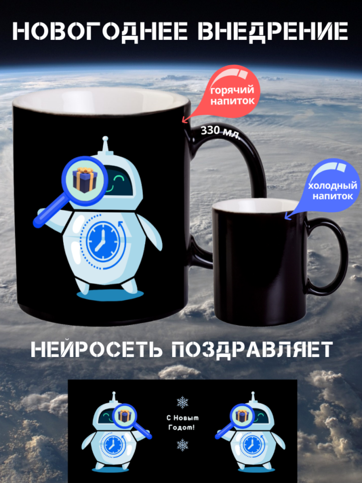 Кружка хамелеон новогодняя