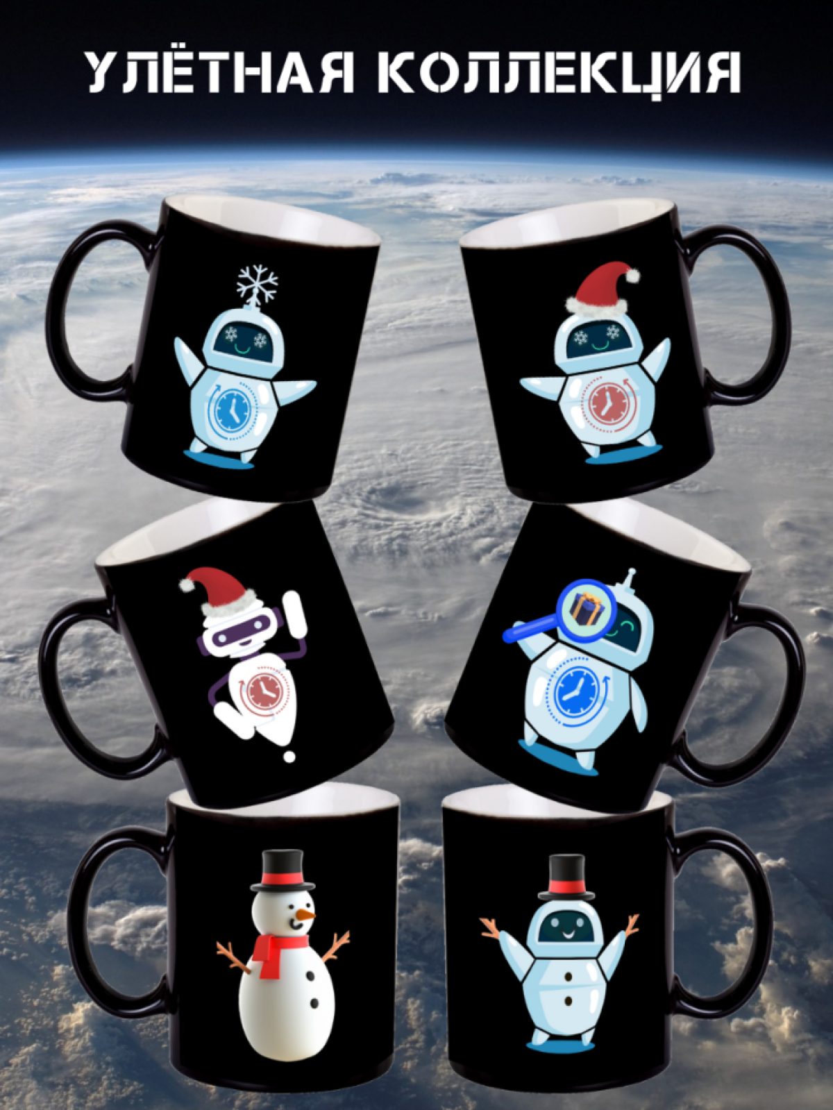 Кружка хамелеон новогодняя