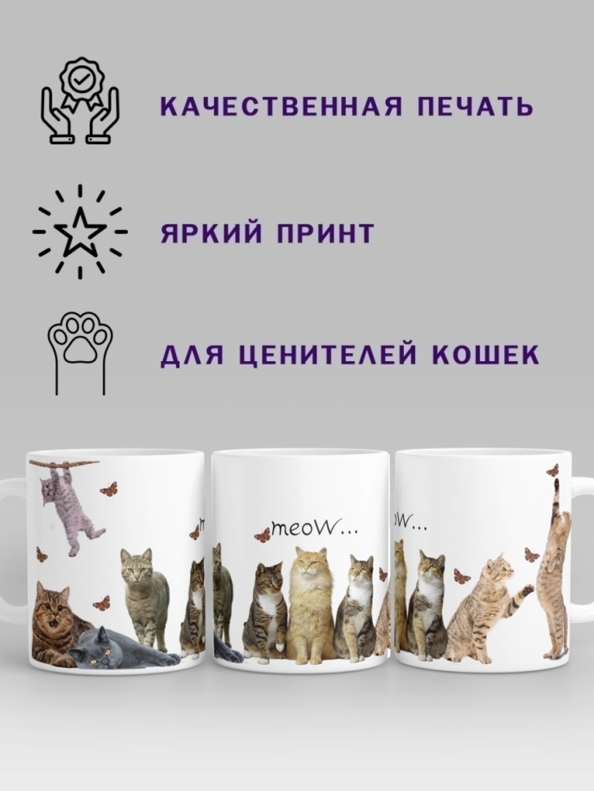 Кружка керамическая белая с принтом кошки