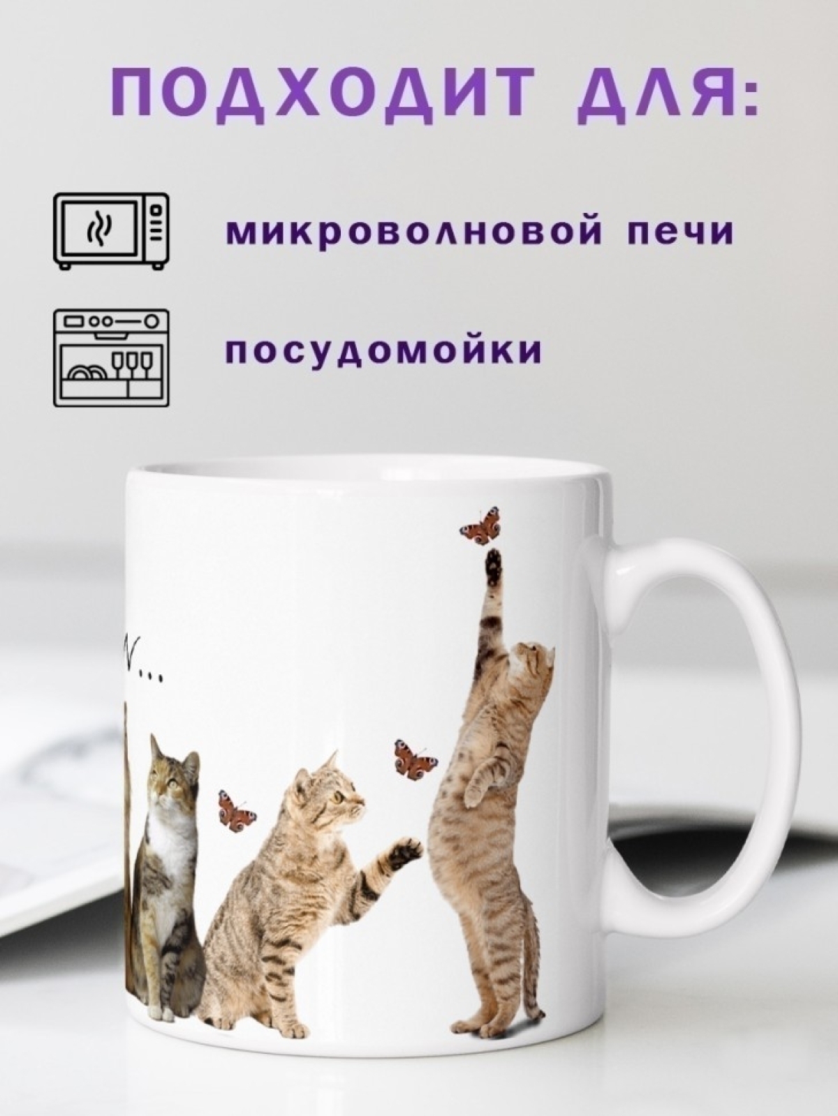 Кружка керамическая белая с принтом кошки