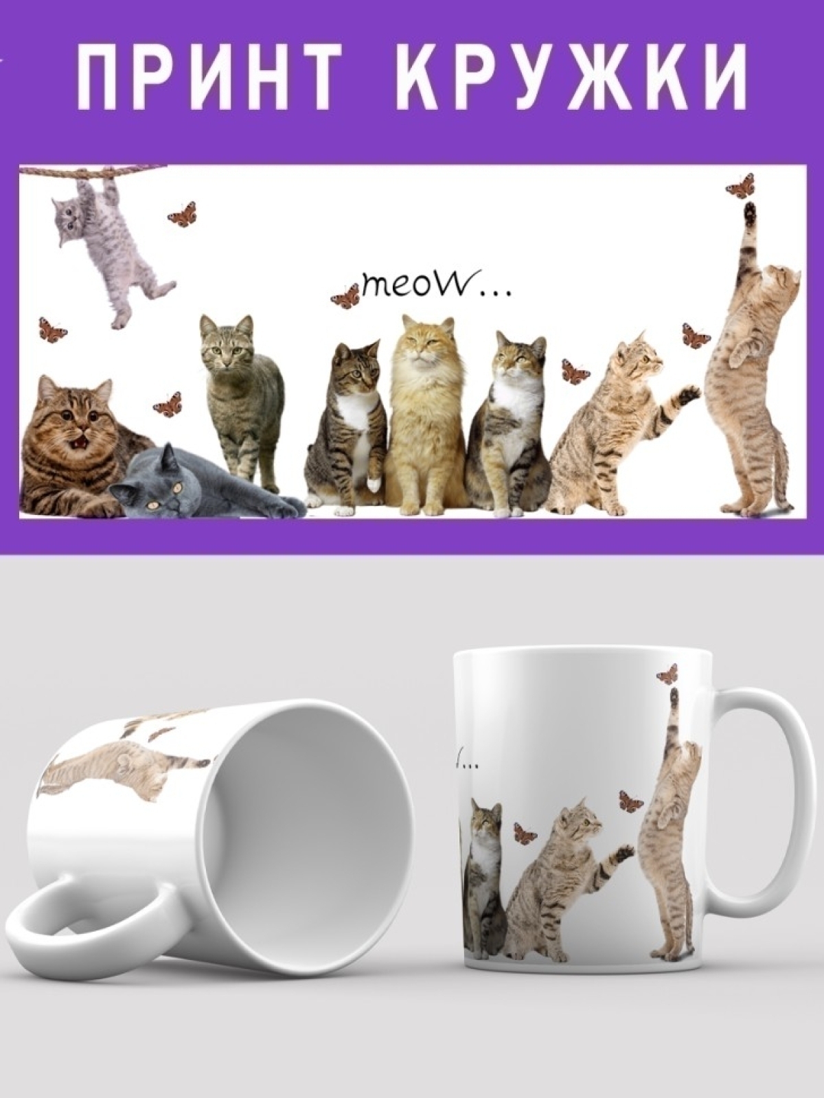 Кружка керамическая белая с принтом кошки