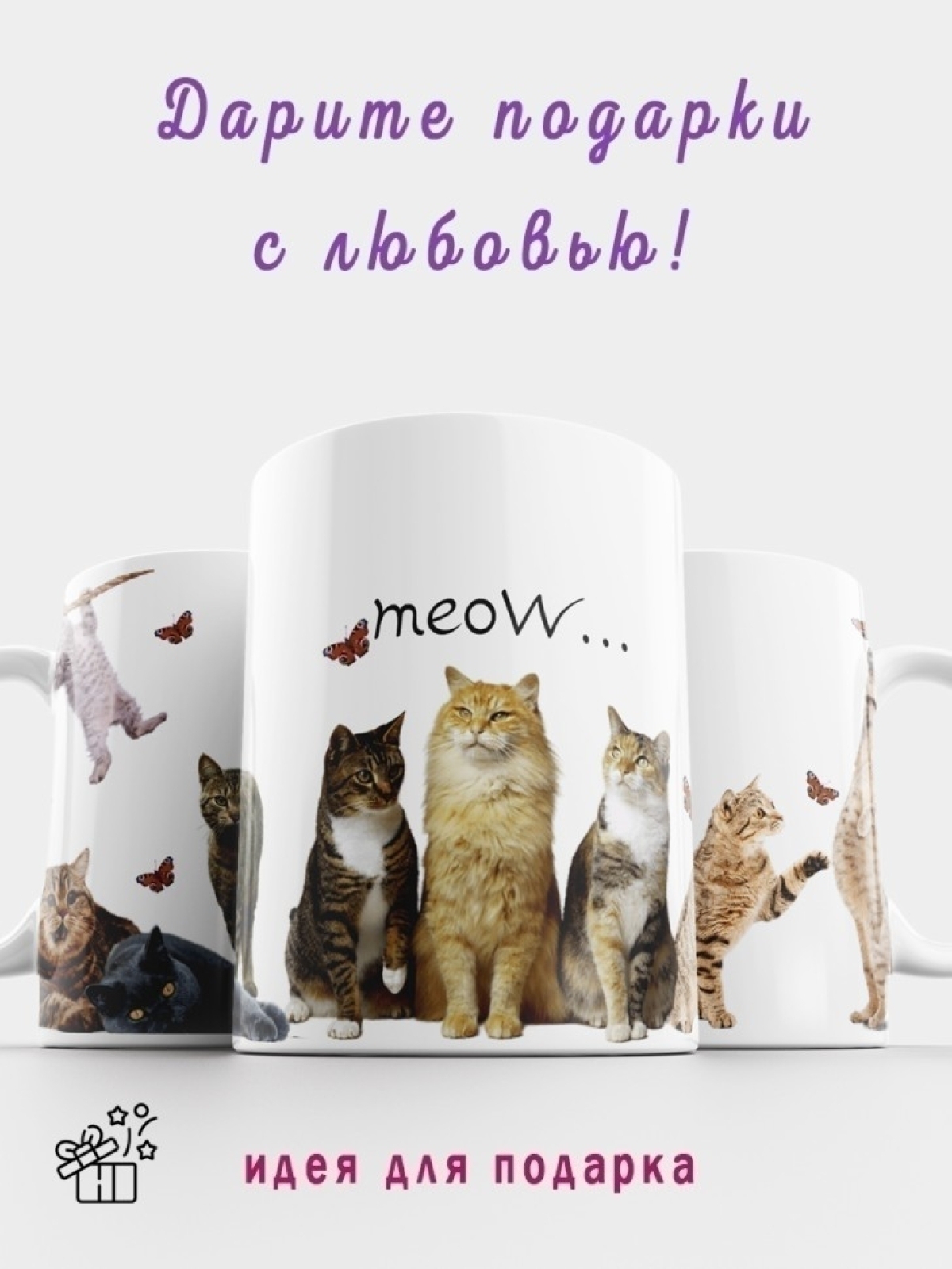 Кружка керамическая белая с принтом кошки