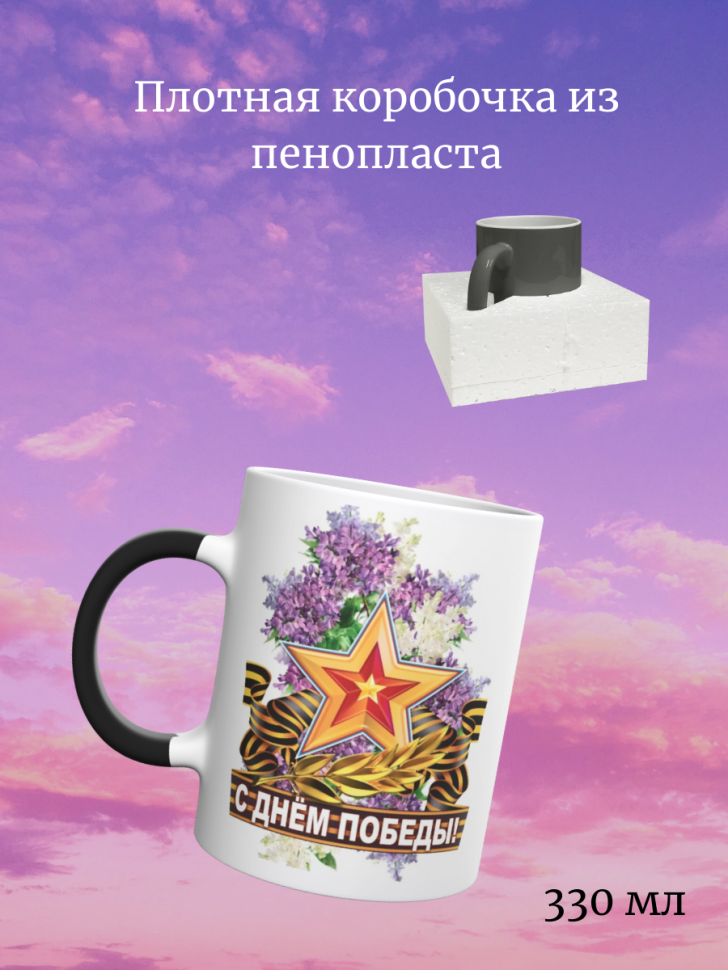 Кружка хамелеон с надписью 9 мая в подарок с принтом