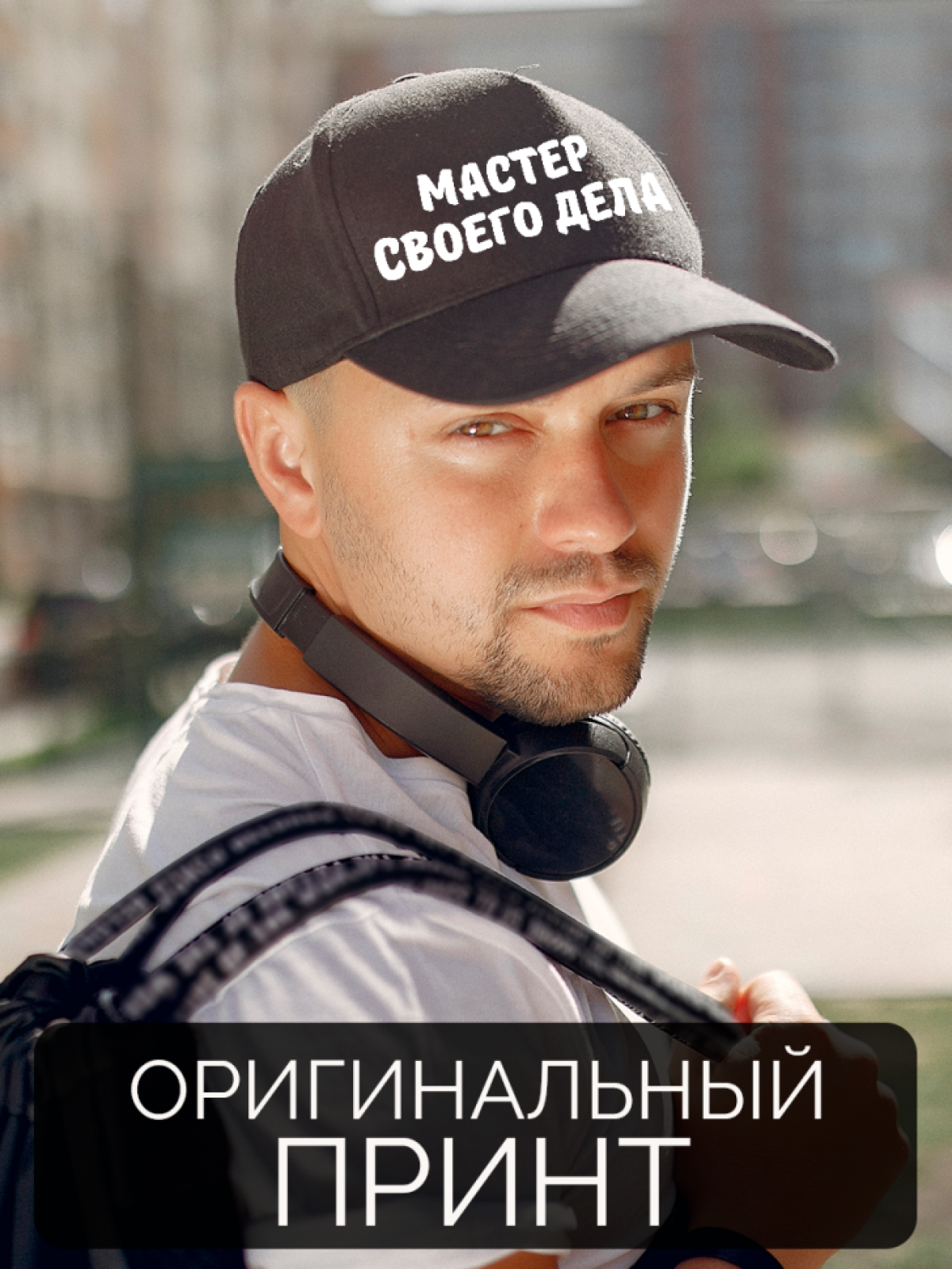 Бейсболка с принтом мужская с надписью Мастер своего дела