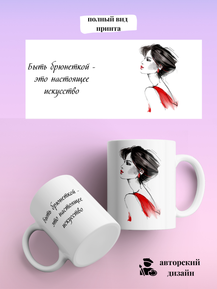 Кружка для чая кофе 330 мл подарок брюнетке подруге коллеге