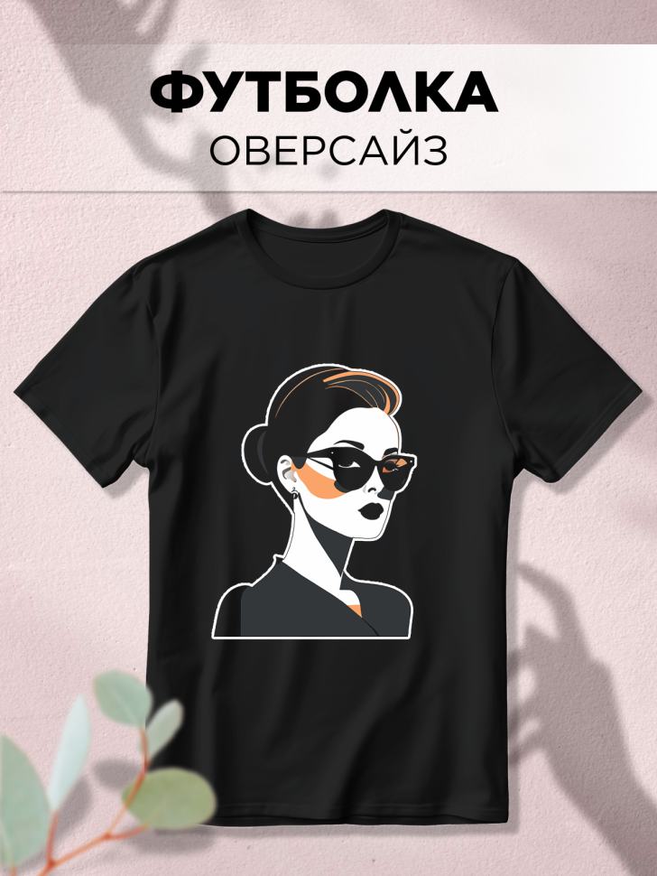 Футболка оверсайз с принтом Девушка в очках 1 черная Футболка оверсайз с принтом Девушка в очках 1 черная