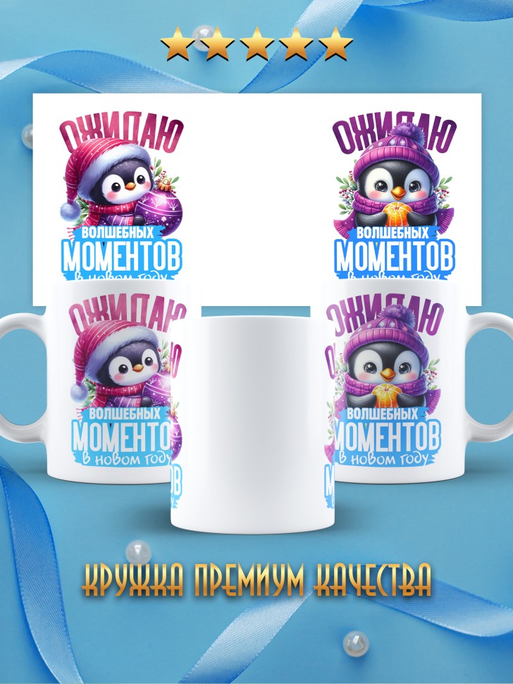 Кружка керамическая новогодняя в подарок с надписью ожидаю