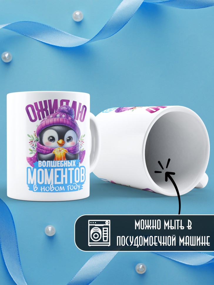 Кружка керамическая новогодняя в подарок с надписью ожидаю