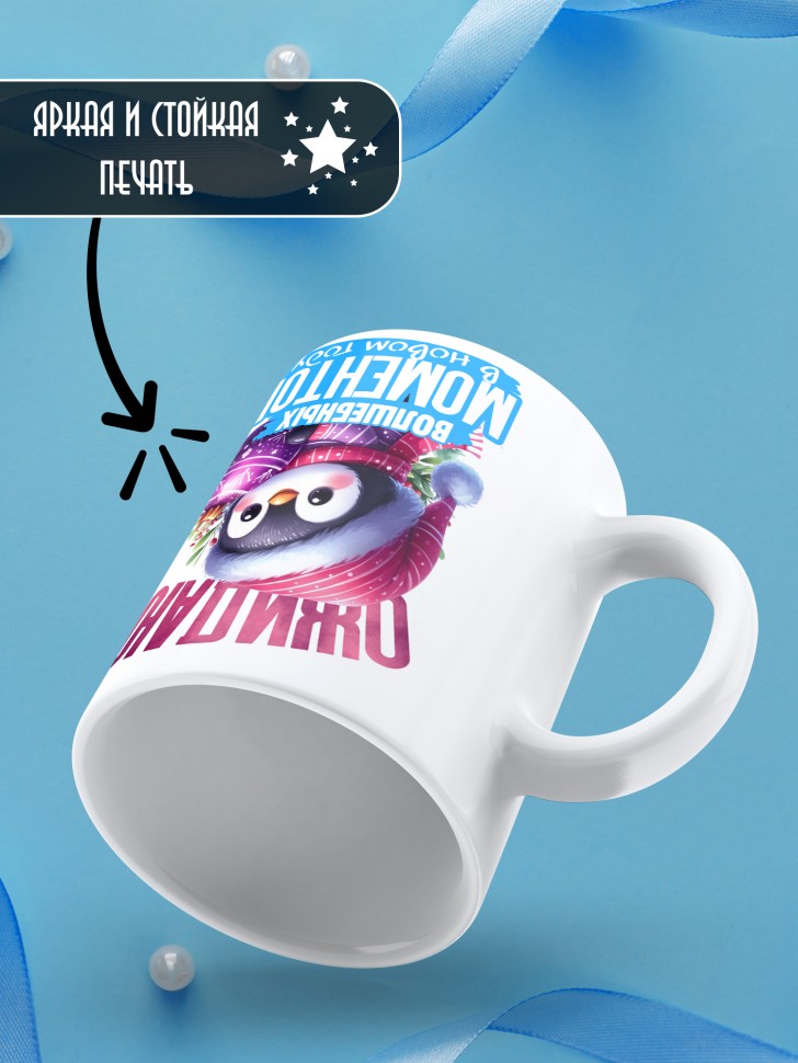 Кружка керамическая новогодняя в подарок с надписью ожидаю