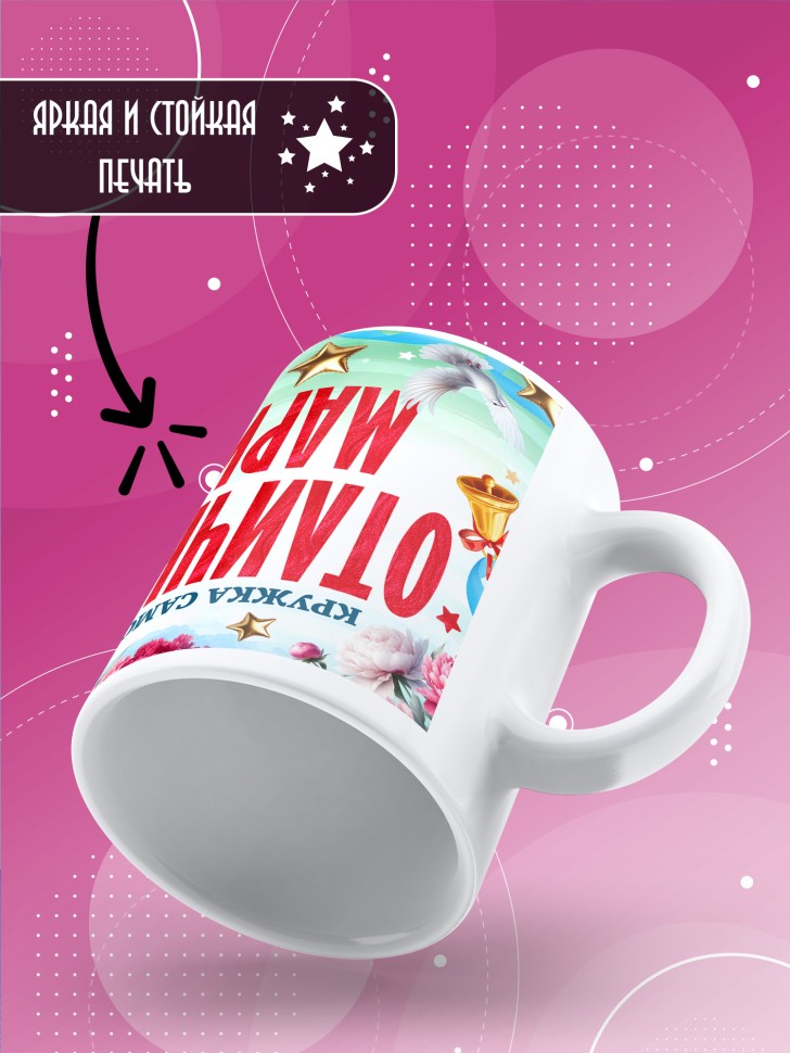 Кружка именная для школьницы Марины