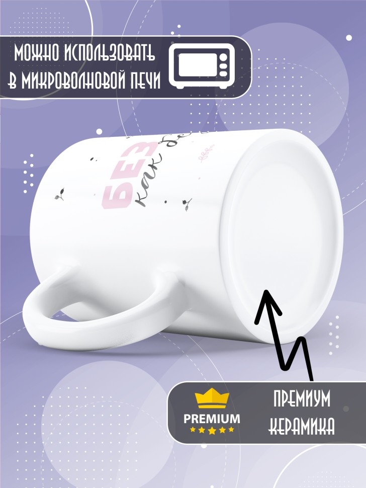 Кружка любимой парная без тебя как без чая 