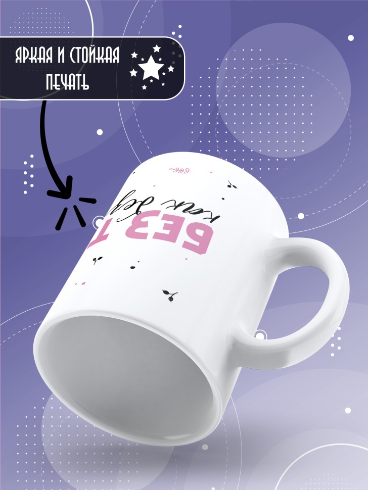 Кружка любимой парная без тебя как без чая 