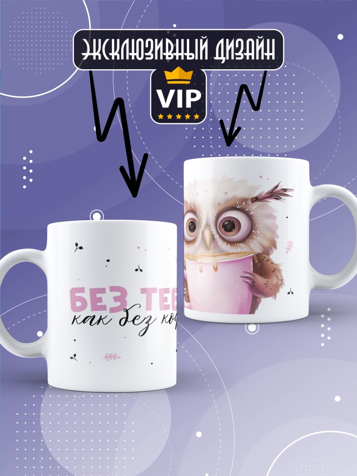 Кружка любимой парная без тебя как без чая 