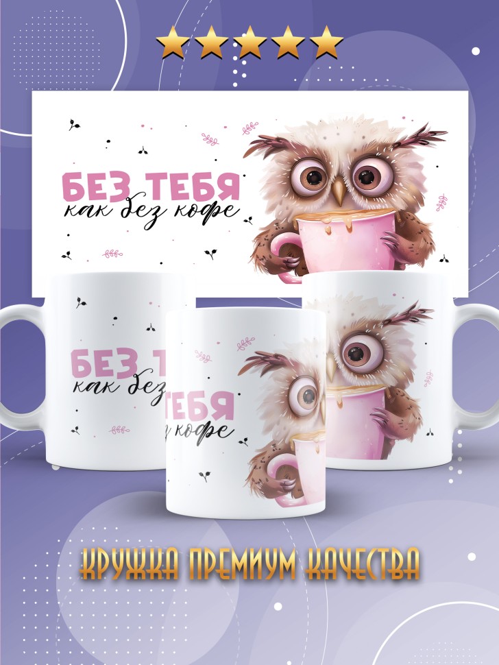 Кружка любимой парная без тебя как без чая 