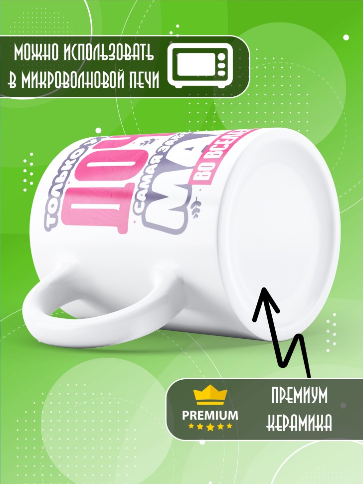 Кружка лучшей дочери в подарок Кружка лучшей дочери в подарок