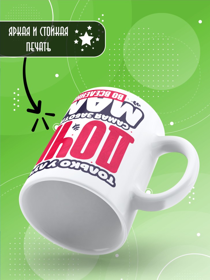 Кружка лучшей дочери в подарок Кружка лучшей дочери в подарок