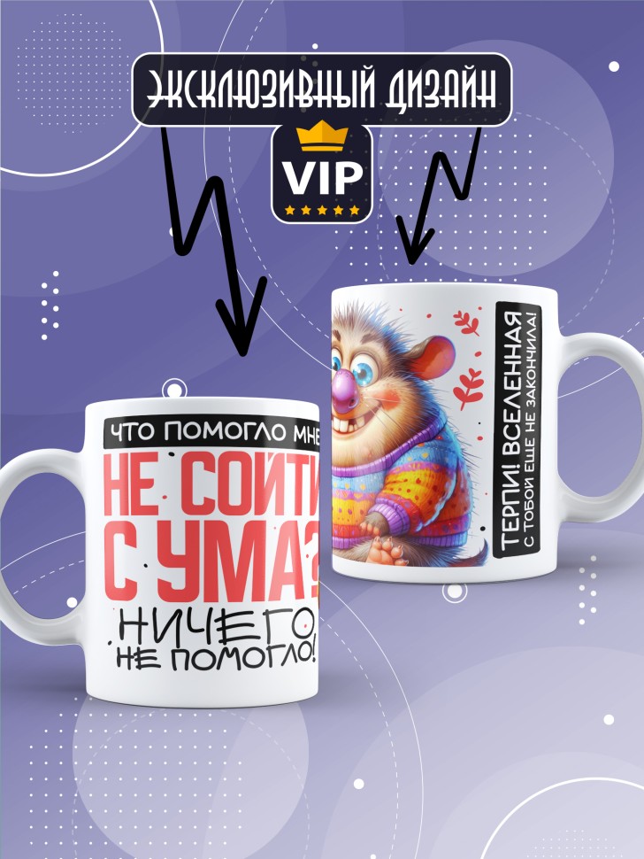 Кружка с прикольной надписью в подарок