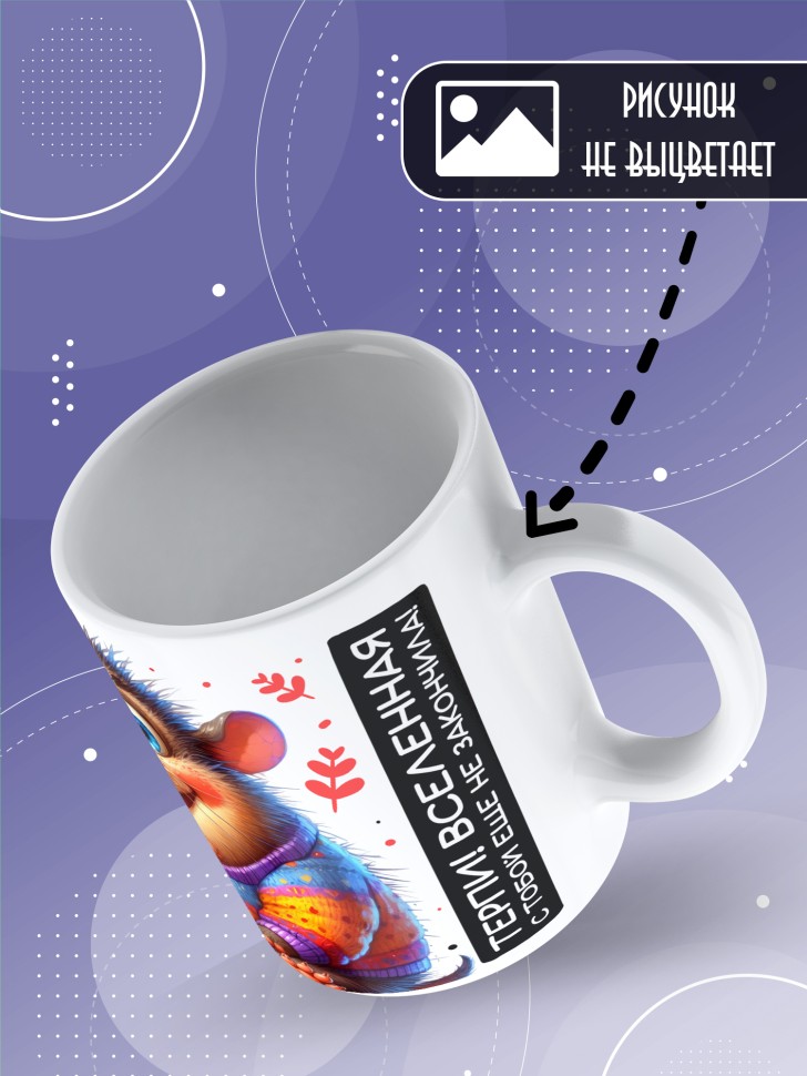 Кружка с прикольной надписью в подарок