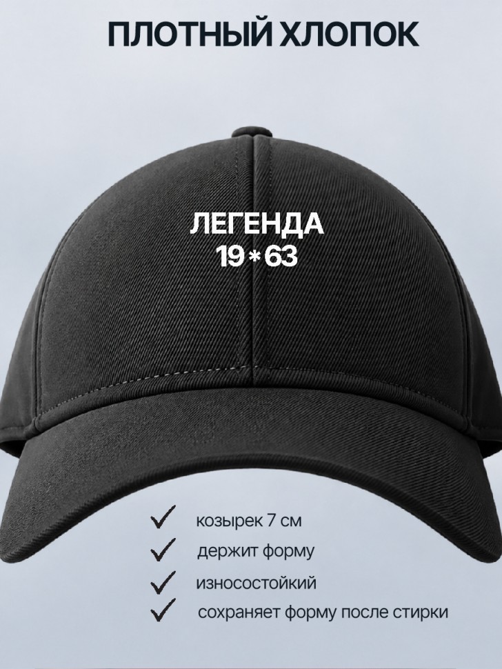  Бейсболка кепка черная с принтом Легенда 19*63
