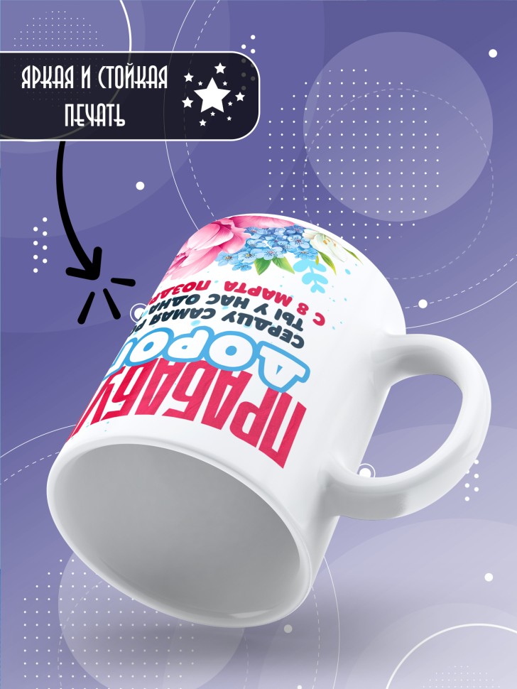 Кружка в подарок прабабушке на 8 марта  