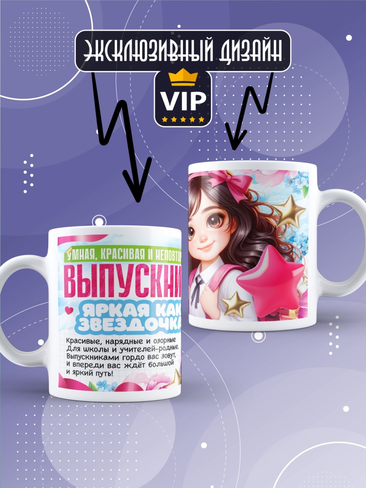 Кружка выпускнице начальной школы с надписью в подарок 