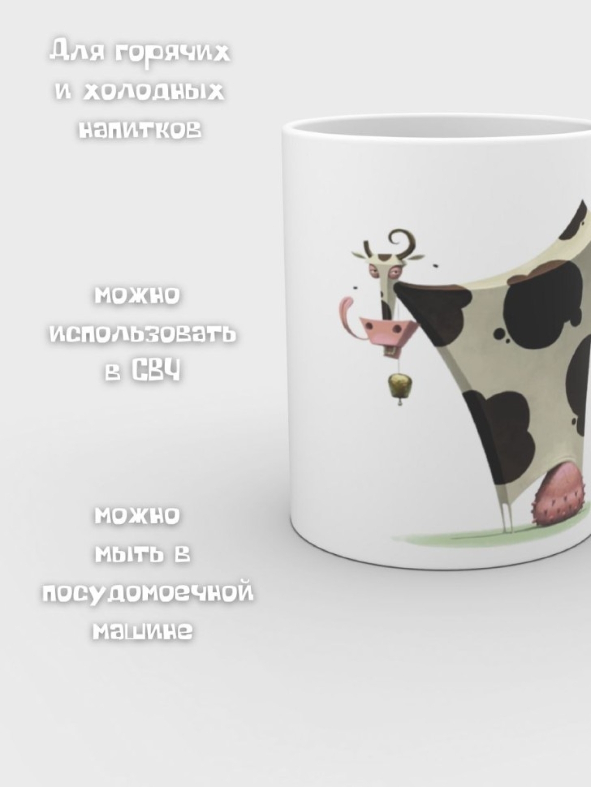Кружка с коровой Прикольная керамическая в подарок