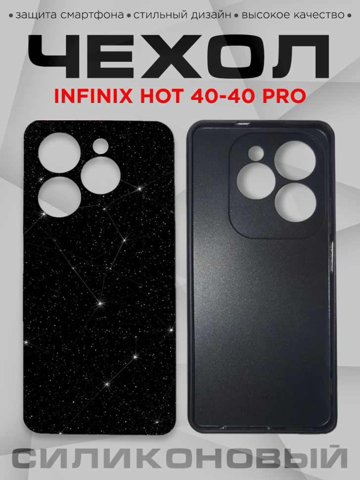 Чехол для смартфона Infinix Hot 40-40 pro силиконовый Чехол для смартфона Infinix Hot 40-40 pro силиконовый