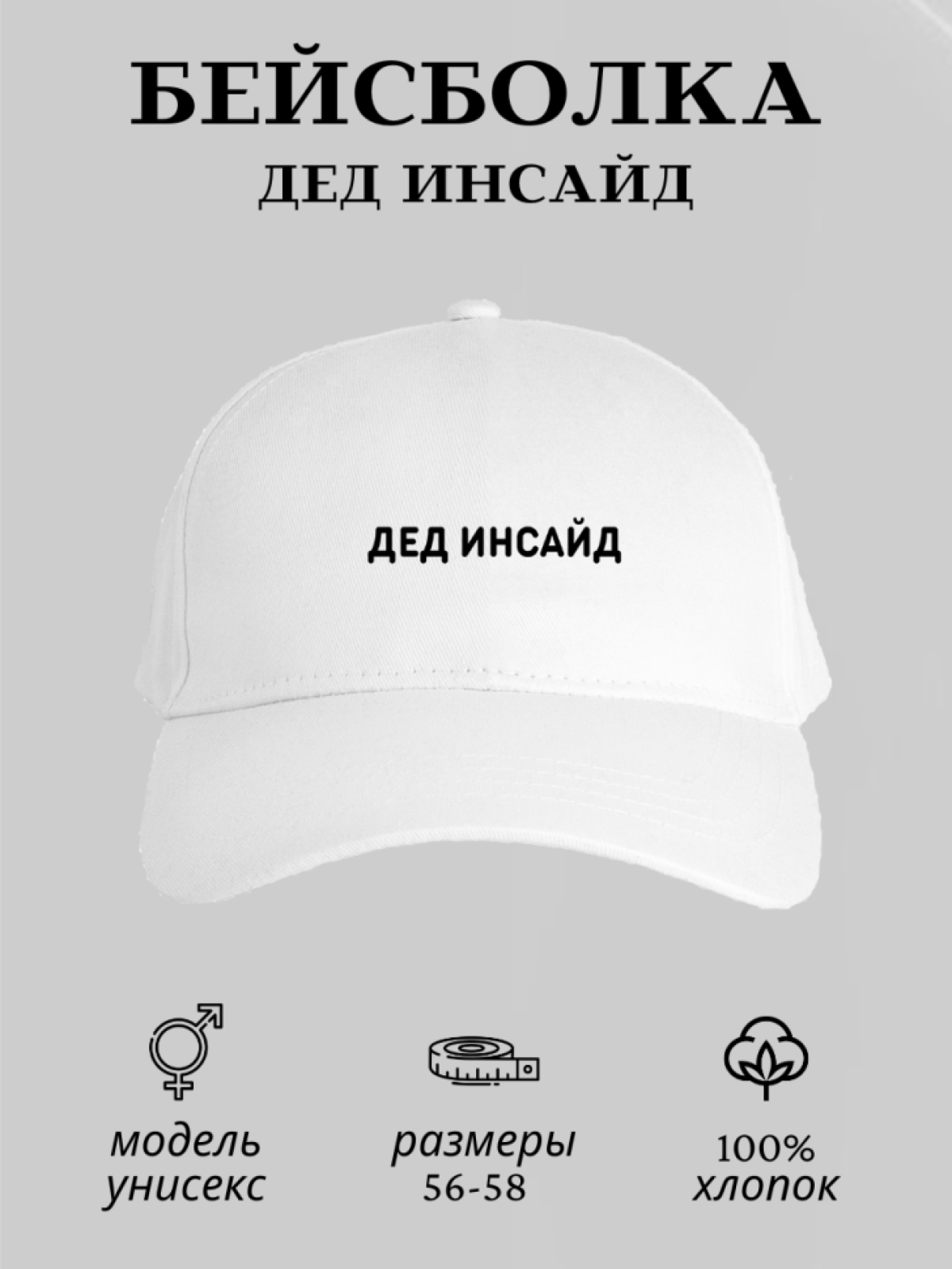 Бейсболка мужская женская дед инсайд летняя кепка для бега Бейсболка мужская женская дед инсайд летняя кепка для бега