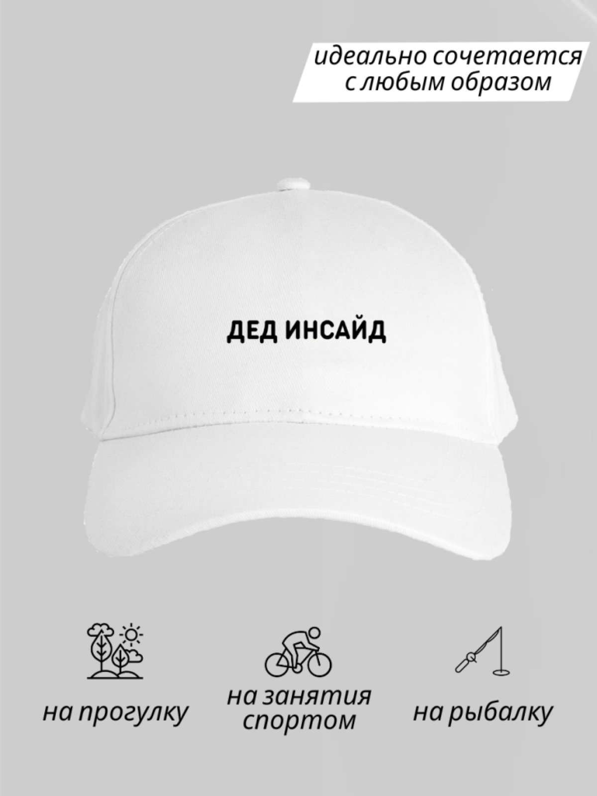 Бейсболка мужская женская дед инсайд летняя кепка для бега Бейсболка мужская женская дед инсайд летняя кепка для бега