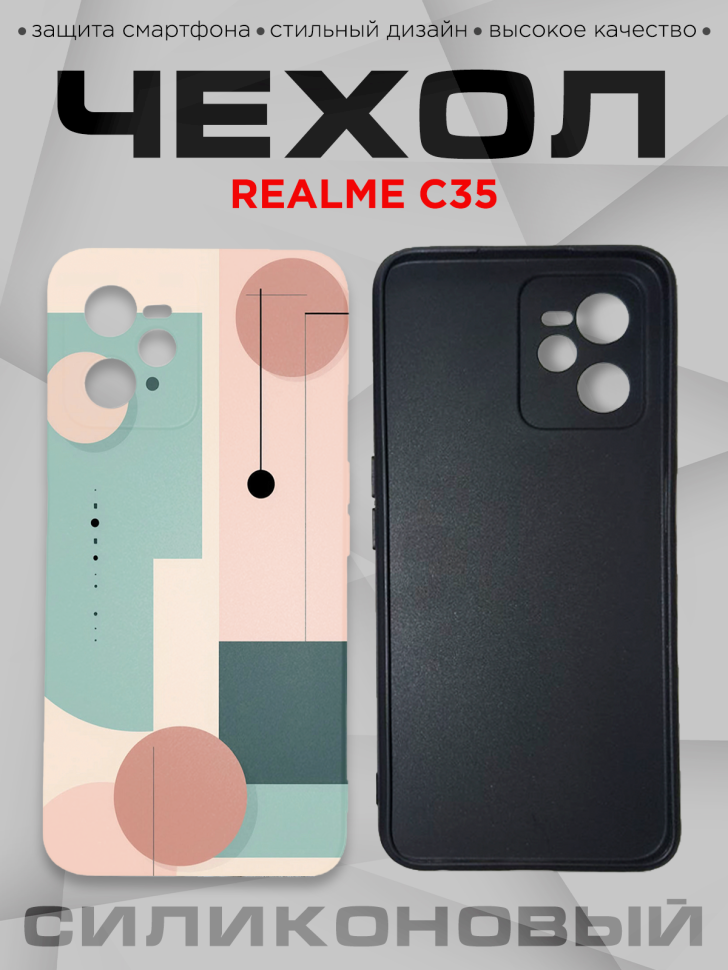 Чехол для смартфона Realme C35 силиконовый