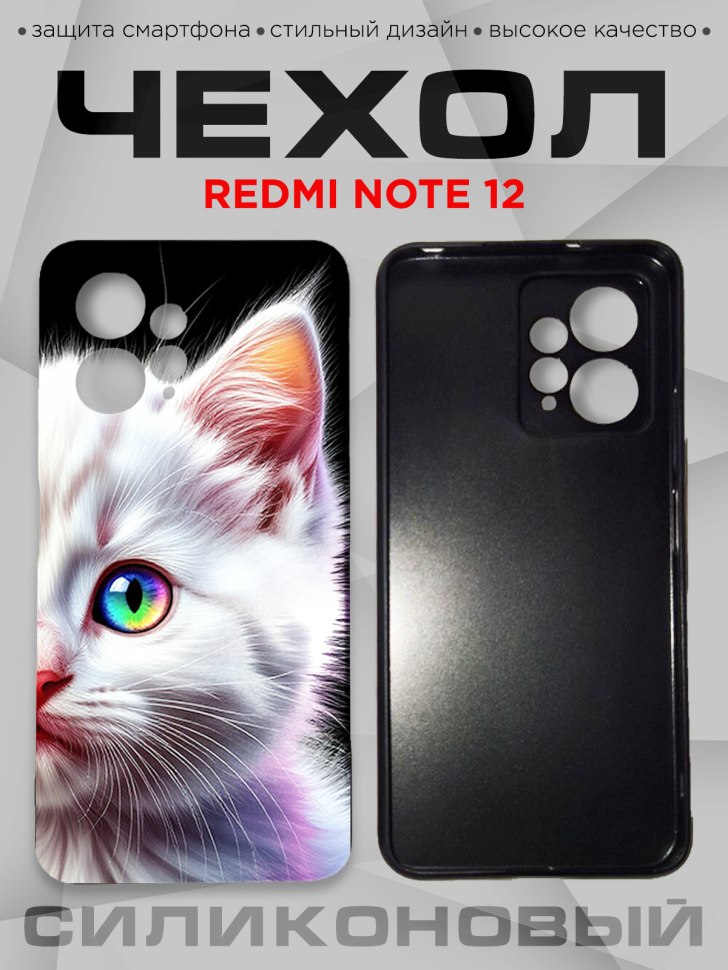 Чехол для смартфона Redmi note 12 силиконовый 