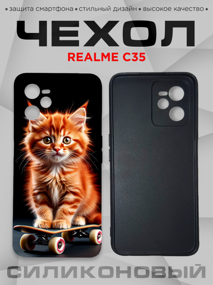 Чехол для смартфона Realme C35 с принтом 