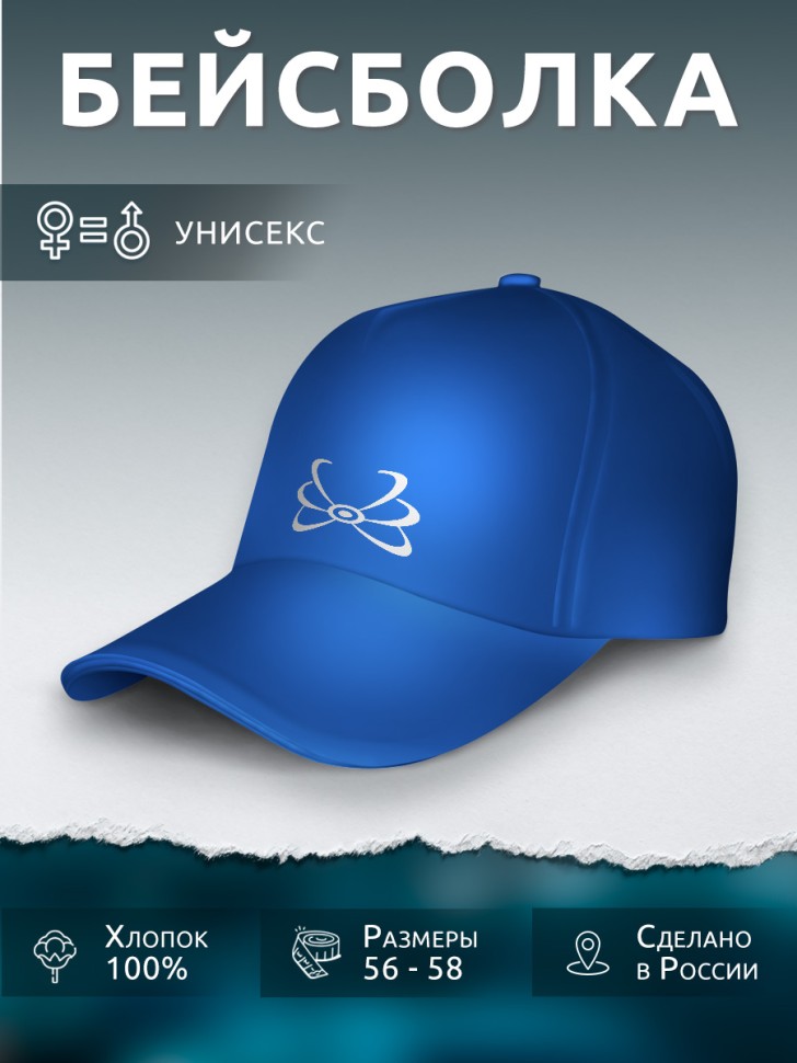 Бейсболка кепка синяя унисекс с принтом Бейсболка кепка синяя унисекс с принтом