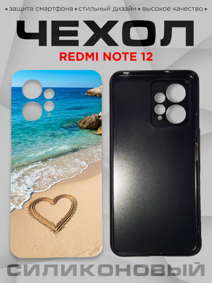Чехол для смартфона Redmi note 12 с принтом 