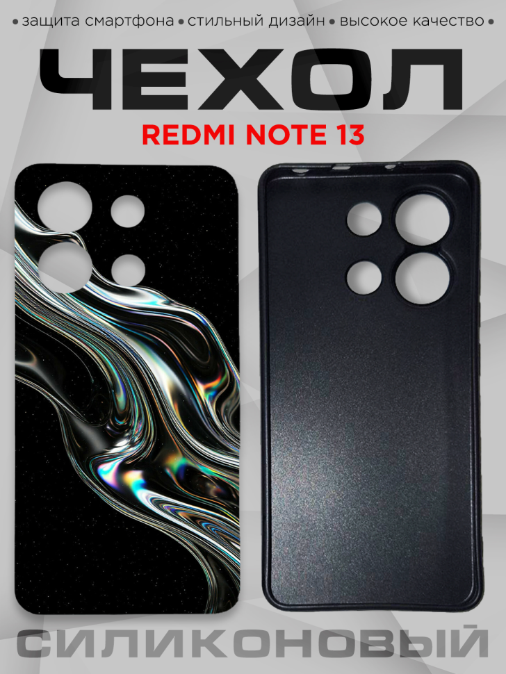 Чехол для смартфона Redmi note 13 с принтом