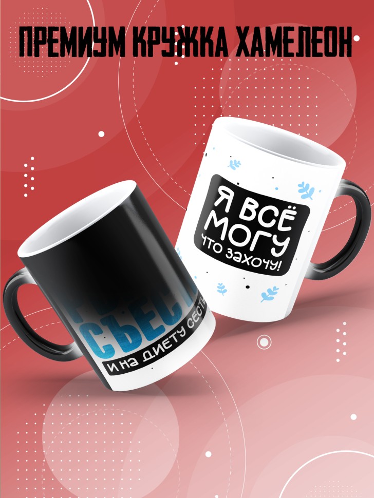 Кружка хамелеон с прикольной надписью и принтом 