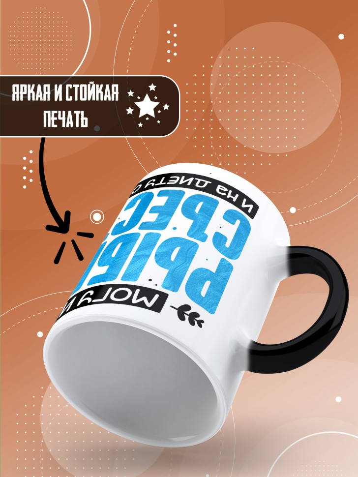 Кружка хамелеон с прикольной надписью и принтом 