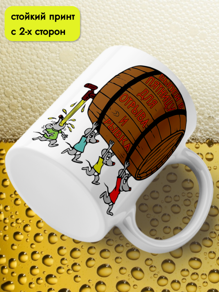 Кружка керамическая 11 июня День пивовара 4 августа День пив