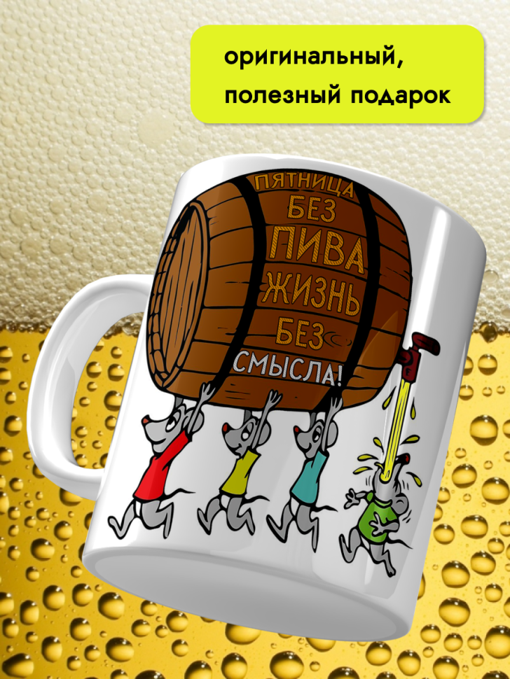 Кружка керамическая 11 июня День пивовара 4 августа День пив